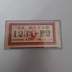 2026年最新】月星 レトロの人気アイテム - メルカリ