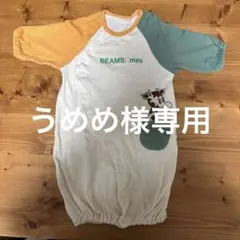【新品未使用】BEAMS mini ロンパース 50-70cmのサムネイル