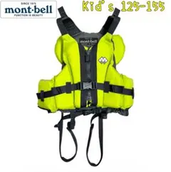 モンベル　フリーダムキッズ 子供用》ライフジャケット・救命胴衣｜montbell全3色2サイズ｜防災の