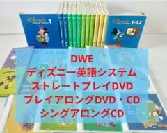 ★DWE★2013★play all ストレートプレイ ディズニー英語システム