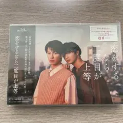 恋をするなら二度目が上等 Blu-ray 特典トレカ付き 恋をするなら二度目が上等 Blu-ray BOX