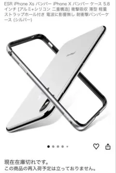 ESR iPhone Xs iPhone X バンパーケース シルバーのサムネイル