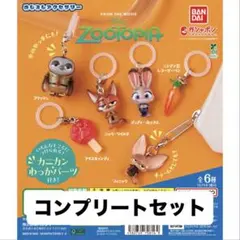 ズートピア めじるしアクセサリー コンプセット