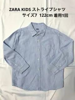 【ZARA KIDS】ストライプ長袖シャツ/サイズ7/122cmフォーマル入学式