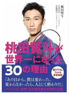 2026年最新】桃田賢斗の人気アイテム - メルカリ