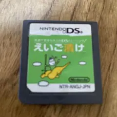 英語が苦手な大人のDSトレーニング えいご漬け ソフト