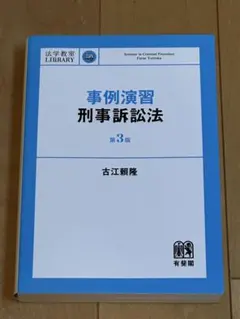 2026年最新】事例演習刑事訴訟法の人気アイテム - メルカリ