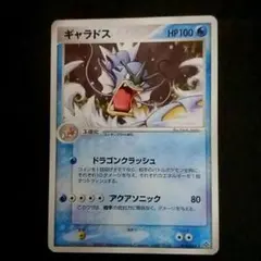 ギャラドス 014/054 ★ ドラゴンクラッシュ 難あり プレイ用