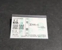 2026年最新】ジャパンカップ 馬券の人気アイテム - メルカリ