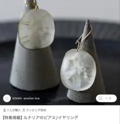 ルナリアのピアス/イヤリング
