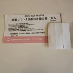 ハンターマウンテン　1日券のサムネイル