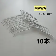 MAWAハンガー スリム　シルエットライト 10本セット ホワイト　42のサムネイル