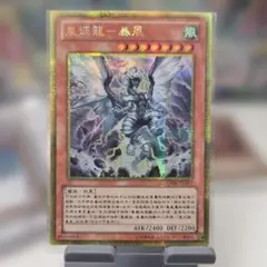 巌征龍－銹 Redox, Dragon Ruler of gs06-tc004 - メルカリ