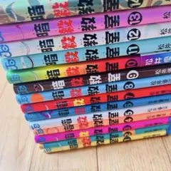 暗殺教室 全21巻セット 松井優征 未読品 - メルカリ