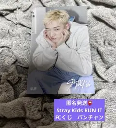 Stray Kids RUN IT FCくじ バンチャン