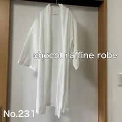231) chocol raffine robe カーディガン