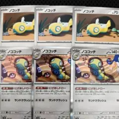 ポケモンカード　ノココッチ　にげあしドロー　ノコッチ　いれかわる　各3枚