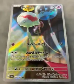 ぷ*ー様 チリーン AR SV6 変幻の仮面 106/101 - メルカリ
