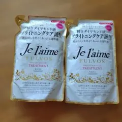 Je l'aime FULVOS トリートメント 詰替 400ml 2個のサムネイル