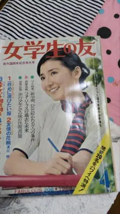 2026年最新】女学生の友の人気アイテム - メルカリ