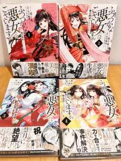 ふつつかな悪女ではございますが : 雛宮蝶鼠とりかえ伝 4巻セット