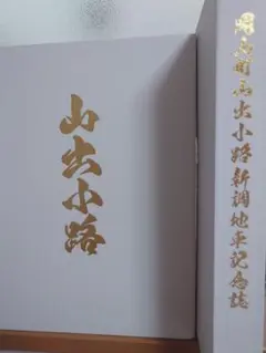 だんじり記念誌23日まで出品予定 希少！若松町新調記念誌 2025年最新】だんじり記念誌の人気アイテム - メルカリ