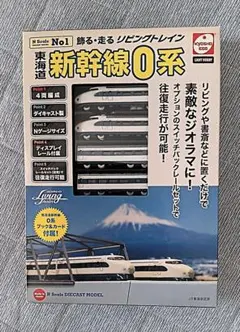 京商 リビングトレイン 0系 新幹線 4両編成のサムネイル