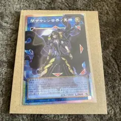 遊戯王　閉ザサレシ世界ノ冥神　サロスエレスクルヌギアス　オーバーフレームプリズマ