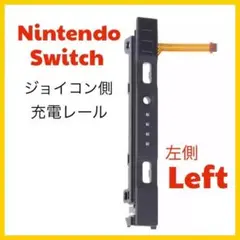 (C54)switch　修理　 左側 L ジョイコン側 スライダー