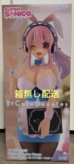 【箱無し配送】すーぱーそに子　フィギュア