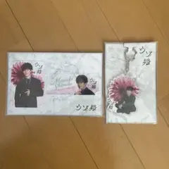 渡辺翔太 ウソ婚 アクリルキーホルダー クリアカード