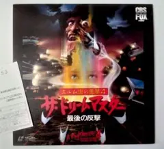 (NM美盤)エルム街の悪魔４ザドリームマスター　中古年代物極上美品