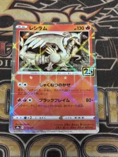 ポケモンカード レシラム 25th スクエアミラー - メルカリ