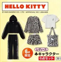 HELLO KITTY ヒョウ柄ルームウェア 6点セット Lサイズ