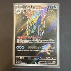 ポケモンカード ブロスター AR 068/063のサムネイル