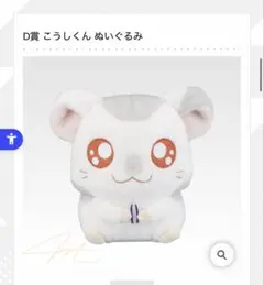 ハム太郎 一番くじ こうしくん ぬいぐるみ