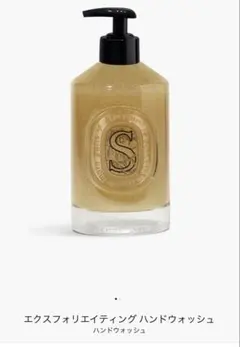 2026年最新】Diptyqueエクスフォリエイティングハンドウォッシュの人気