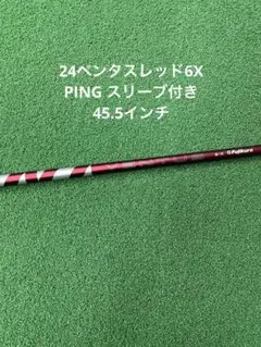 ペンタスレッドtrテーラメイドスリーブ6x希少 ベンタスレッド ベロコア6X テーラーメイドスリーブ