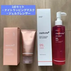 【新品未開封】メディキューブ　ナイトラッピングマスク　ジェルクレンザー　2点
