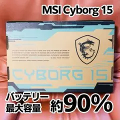 【バッテリー約90％美品】MSI Cyborg 15 A13VFK-4075JPのサムネイル