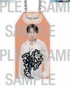 SnowMan お守りキーホルダー　宮舘涼太