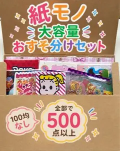 紙モノ まとめ売り 大量 100サイズ 2026年最新】紙モノ 詰め合わせの人気アイテム - メルカリ