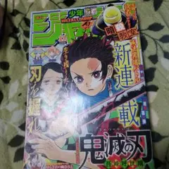 2026年最新】鬼滅の刃新連載第1話掲載週刊少年ジャンプの人気アイテム