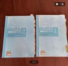 2025年最新】大原 財務諸表論 確認テストの人気アイテム - メルカリ