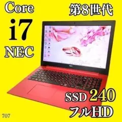 第8世代Corei7✨️フルHD DVD 薄型カメラ すぐ使える赤ノートパソコンのサムネイル