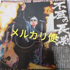 長渕剛 ミュージシャン