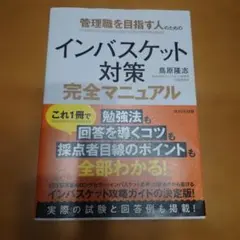 2026年最新】インバスケット問題集の人気アイテム - メルカリ
