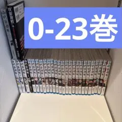 呪術廻戦 セット 0-23巻 特典付き