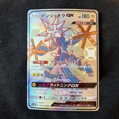 2026年最新】ポケモンカードゲーム デンジュモクGX SSRの人気アイテム