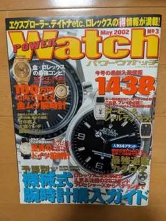 Power Watch 2002年5月号